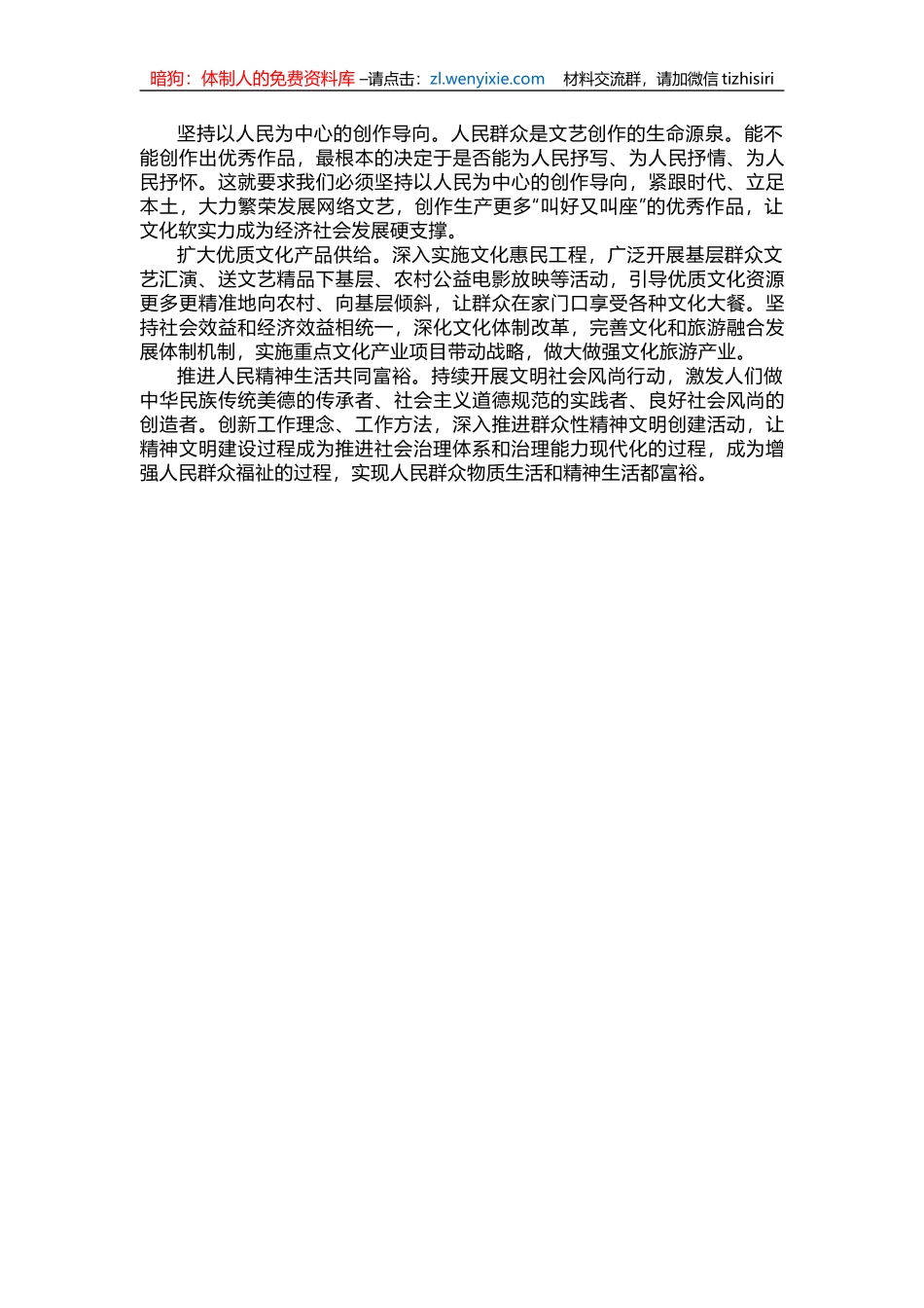 在党的创新理论学习中增进“四个认同”_第3页