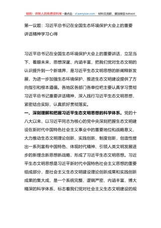 在全国生态环境保护大会上的重要讲话精神学习心得体会