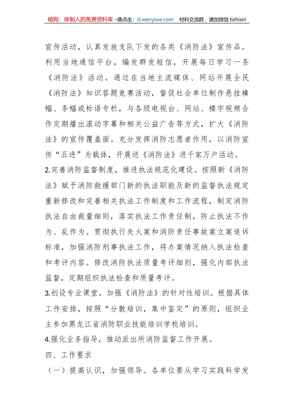 关于《中华人民共和国消防法》宣贯工作实施方案_第3页