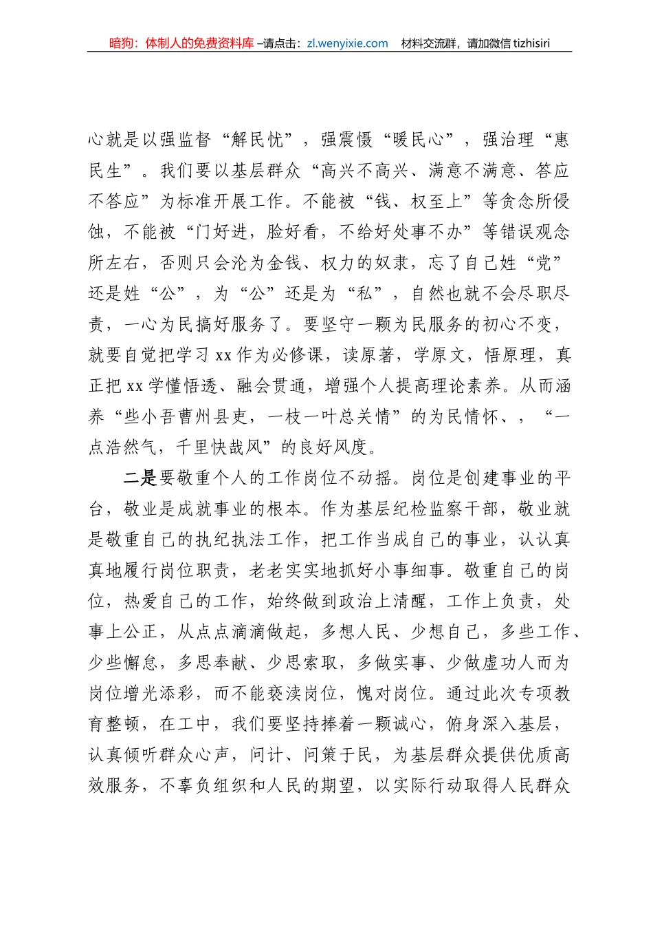 纪检监察干部在2023年纪检监察干部队伍教育整顿研讨会上的交流发言材料_第2页