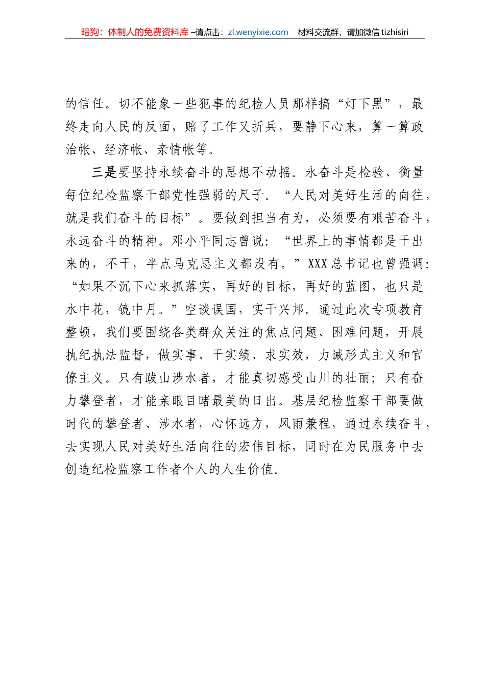 纪检监察干部在2023年纪检监察干部队伍教育整顿研讨会上的交流发言材料_第3页