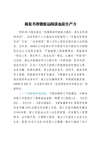 “书香企业”申报事迹材料