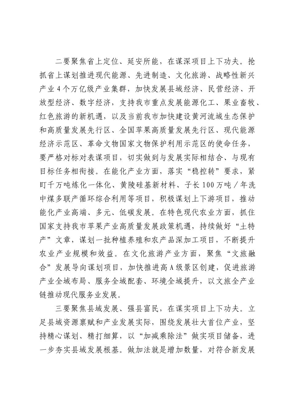 在全市2023年二季度重点项目观摩暨高质量项目建设工作会议上的讲话_第2页