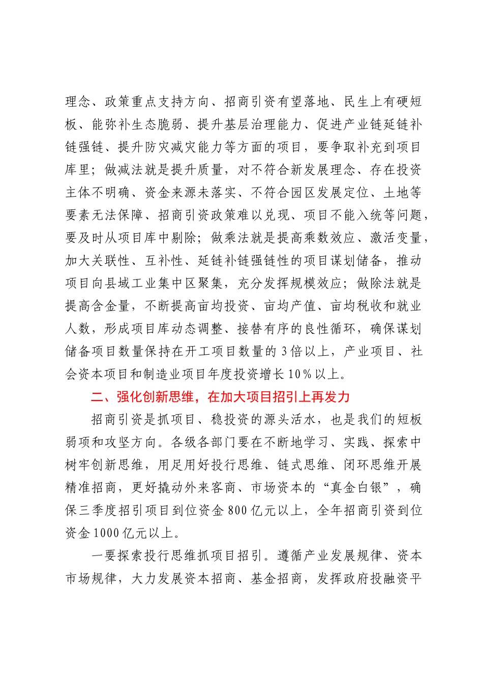 在全市2023年二季度重点项目观摩暨高质量项目建设工作会议上的讲话_第3页