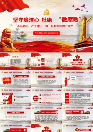 坚守廉洁心 杜绝“微腐败”