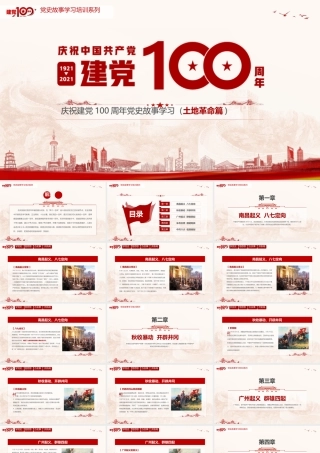 建党百年