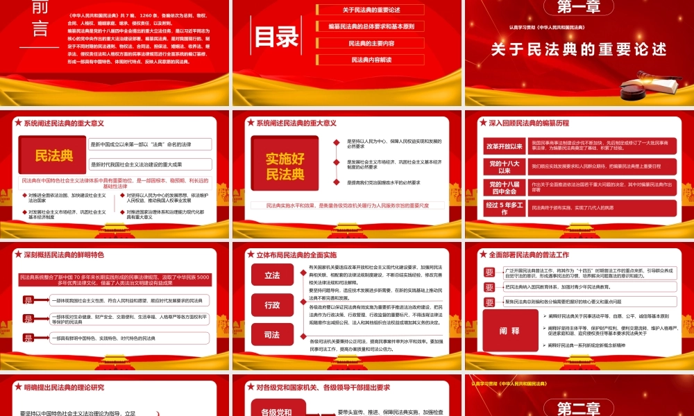 民法典重点内容解读PPT（38页）