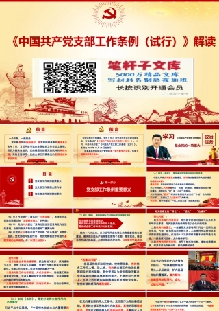 中国共产党支部工作条例学习解读