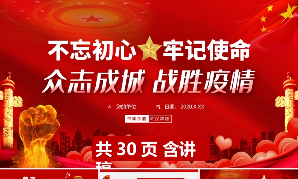 众志成城战胜疫情