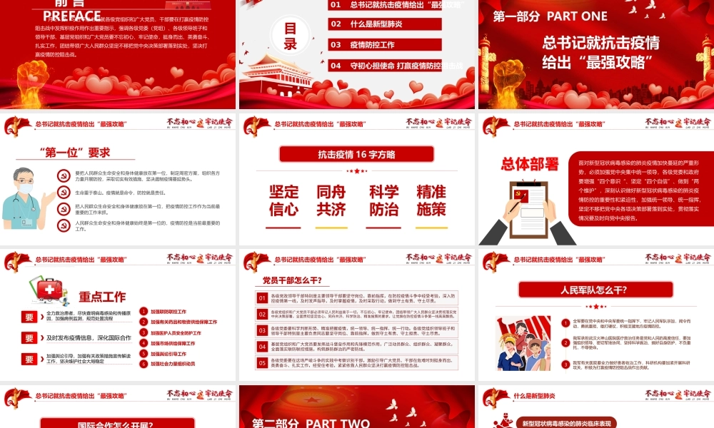 众志成城战胜疫情