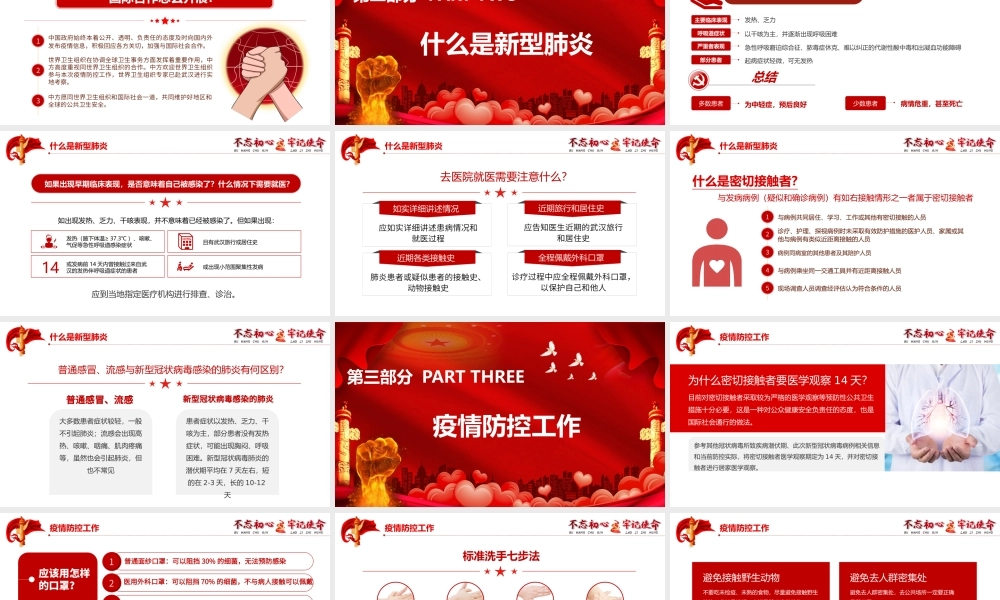 众志成城战胜疫情