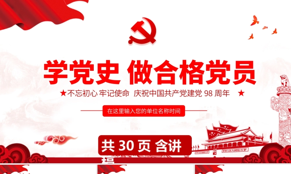 学党史、做合格党员
