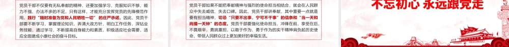 学党史、做合格党员