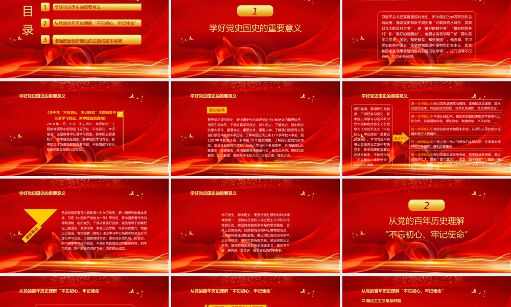 学习党史国史 学习创新理论