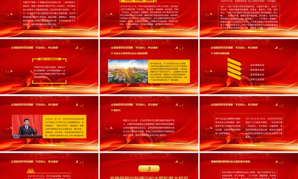 学习党史国史 学习创新理论