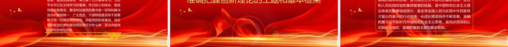 学习党史国史 学习创新理论