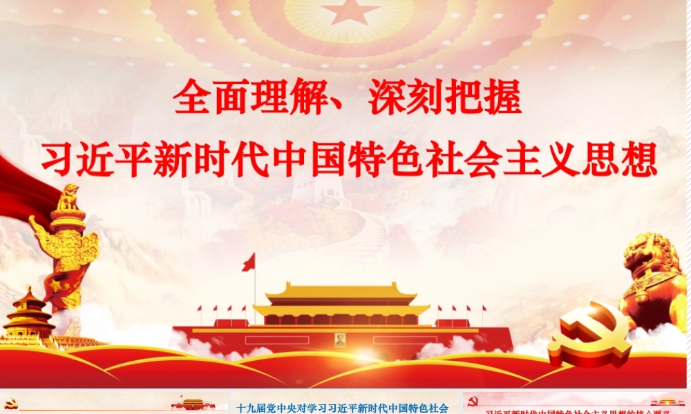 学习习近平新时代中国特色社会主义思想