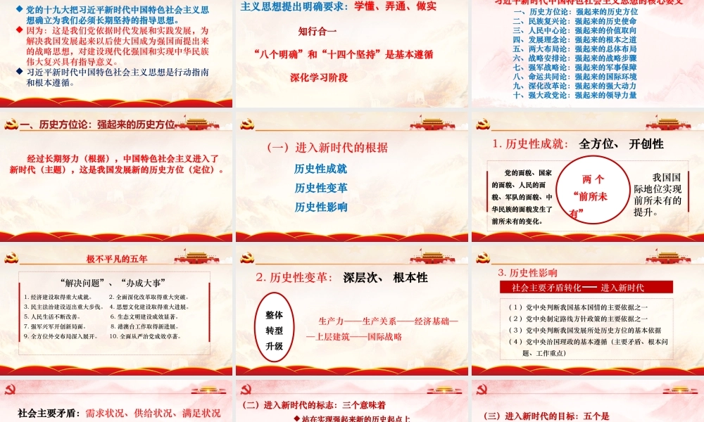 学习习近平新时代中国特色社会主义思想