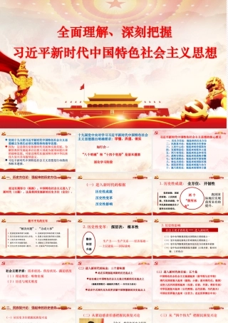 学习习近平新时代中国特色社会主义思想