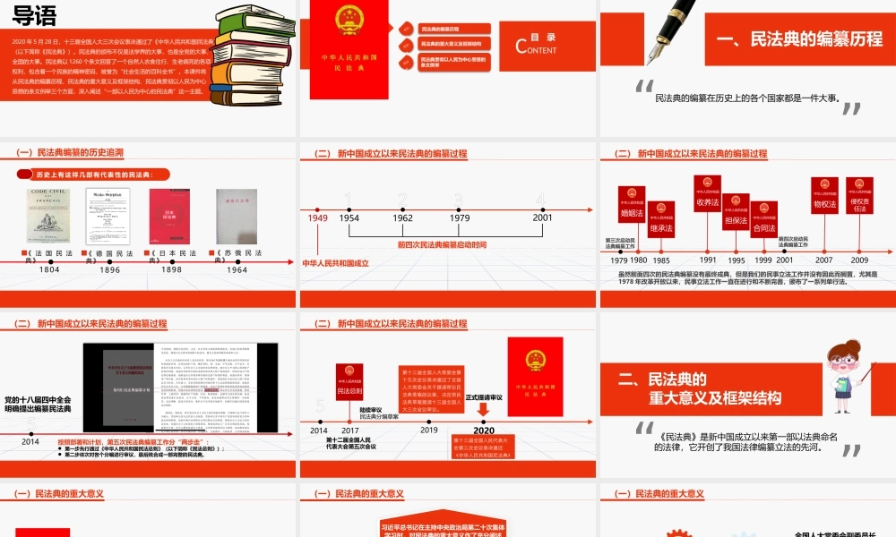 一部以人民为中心的民法典