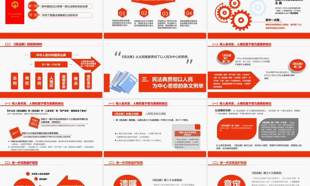 一部以人民为中心的民法典