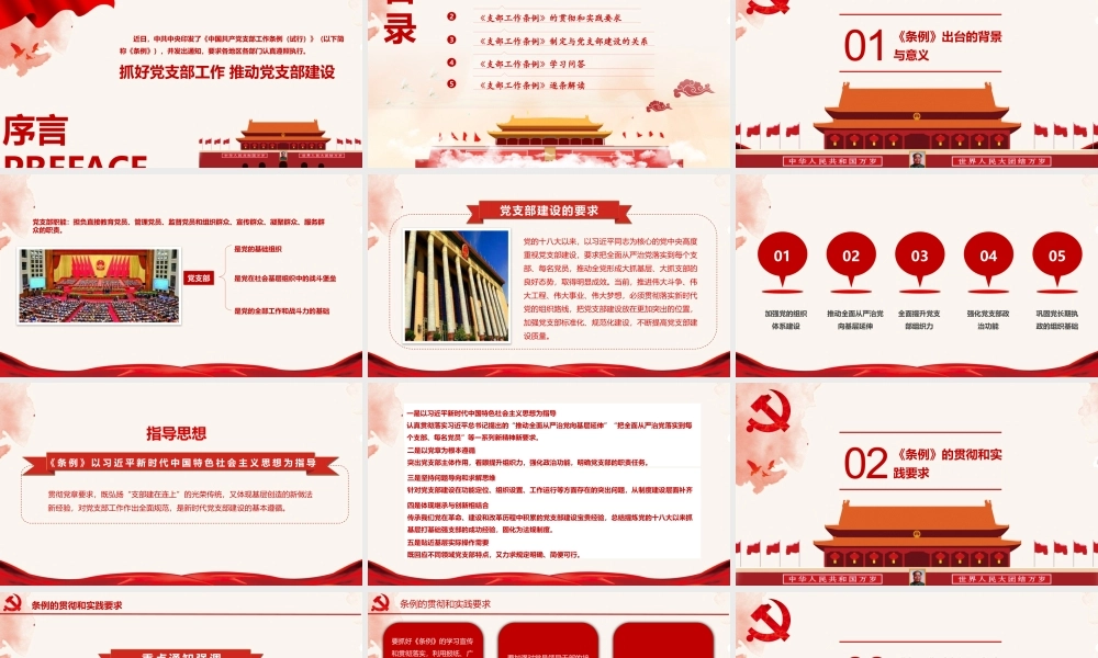 支部工作条例学习(8)