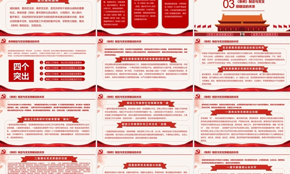 支部工作条例学习(8)