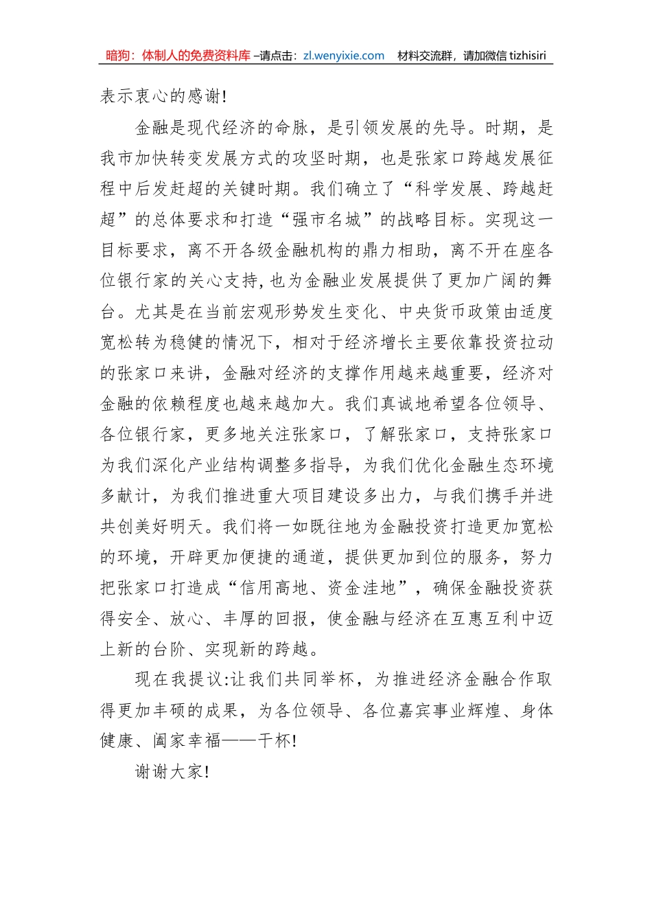 银行行长晚宴致辞讲话_第2页