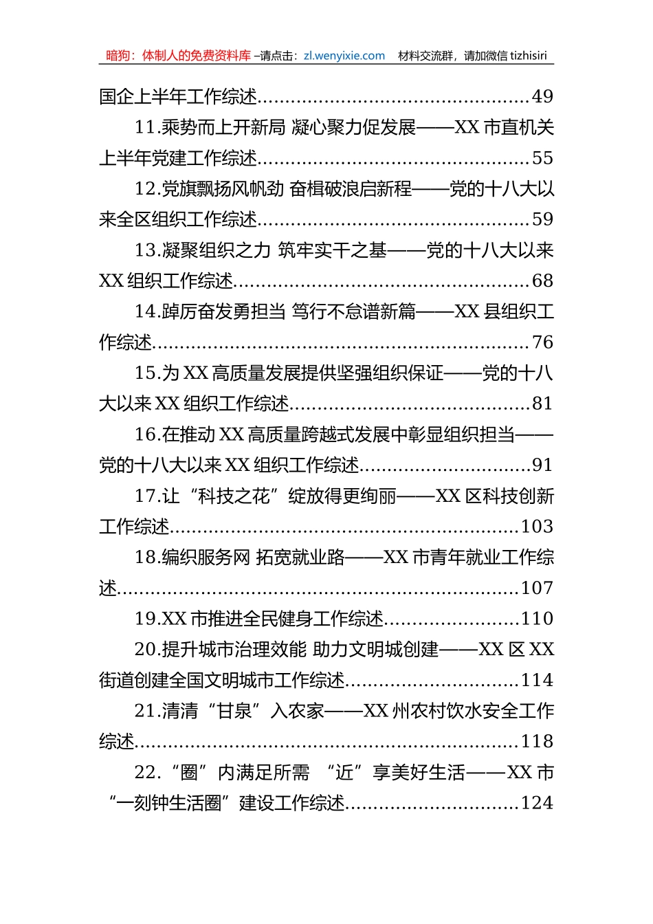 2023年7-8月各类工作综述汇编（30篇）_第2页