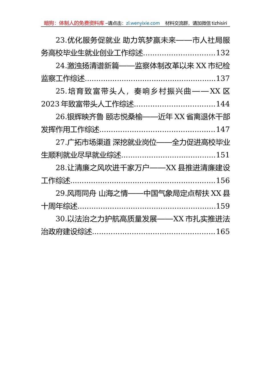 2023年7-8月各类工作综述汇编（30篇）_第3页