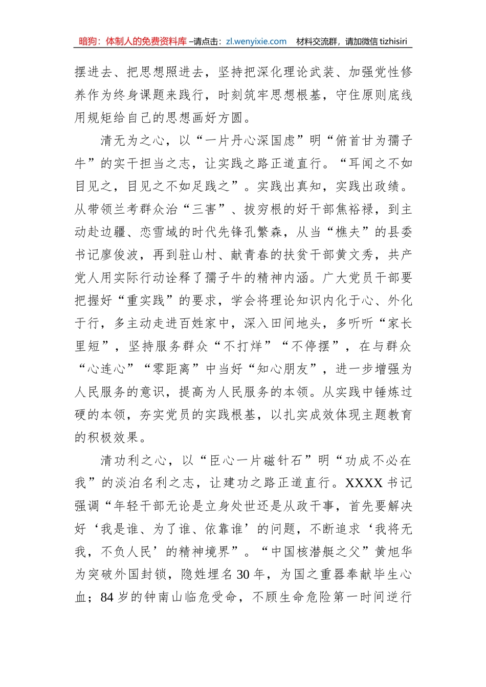 处级领导2023年度主题教育动员部署会上的讲话_第2页