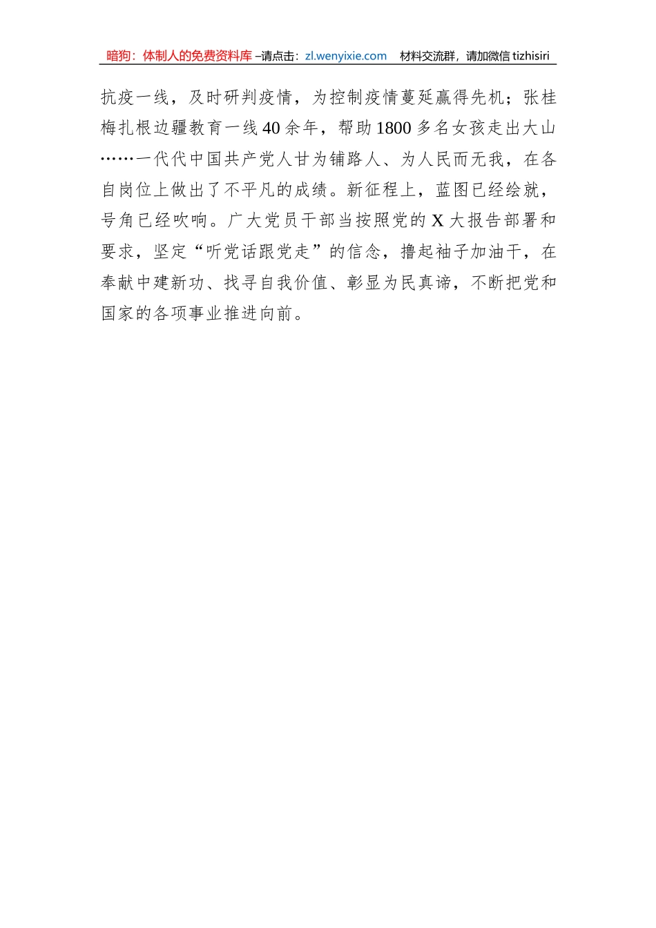 处级领导2023年度主题教育动员部署会上的讲话_第3页