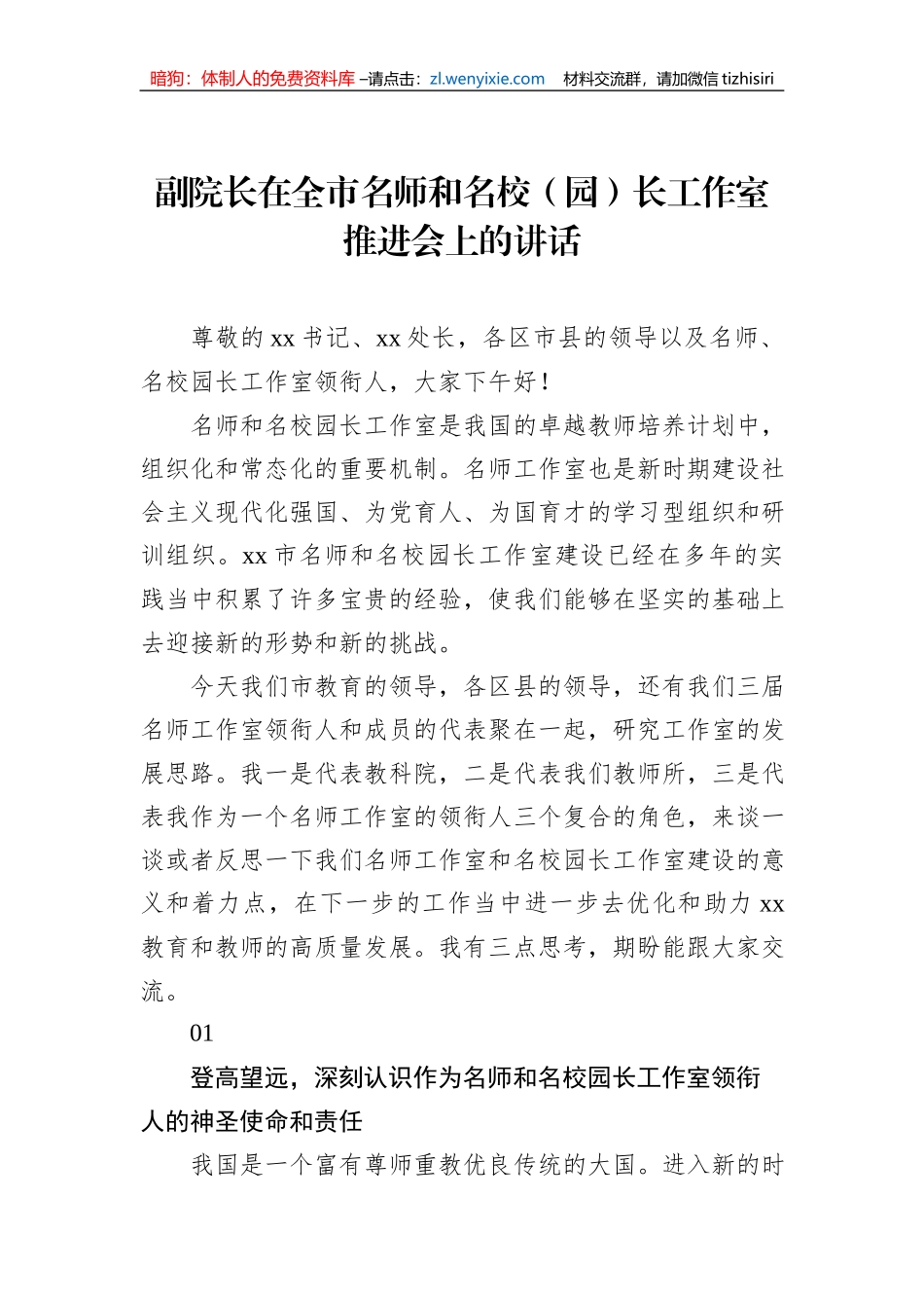 副院长在全市名师和名校（园）长工作室推进会上的讲话（2篇）_第2页