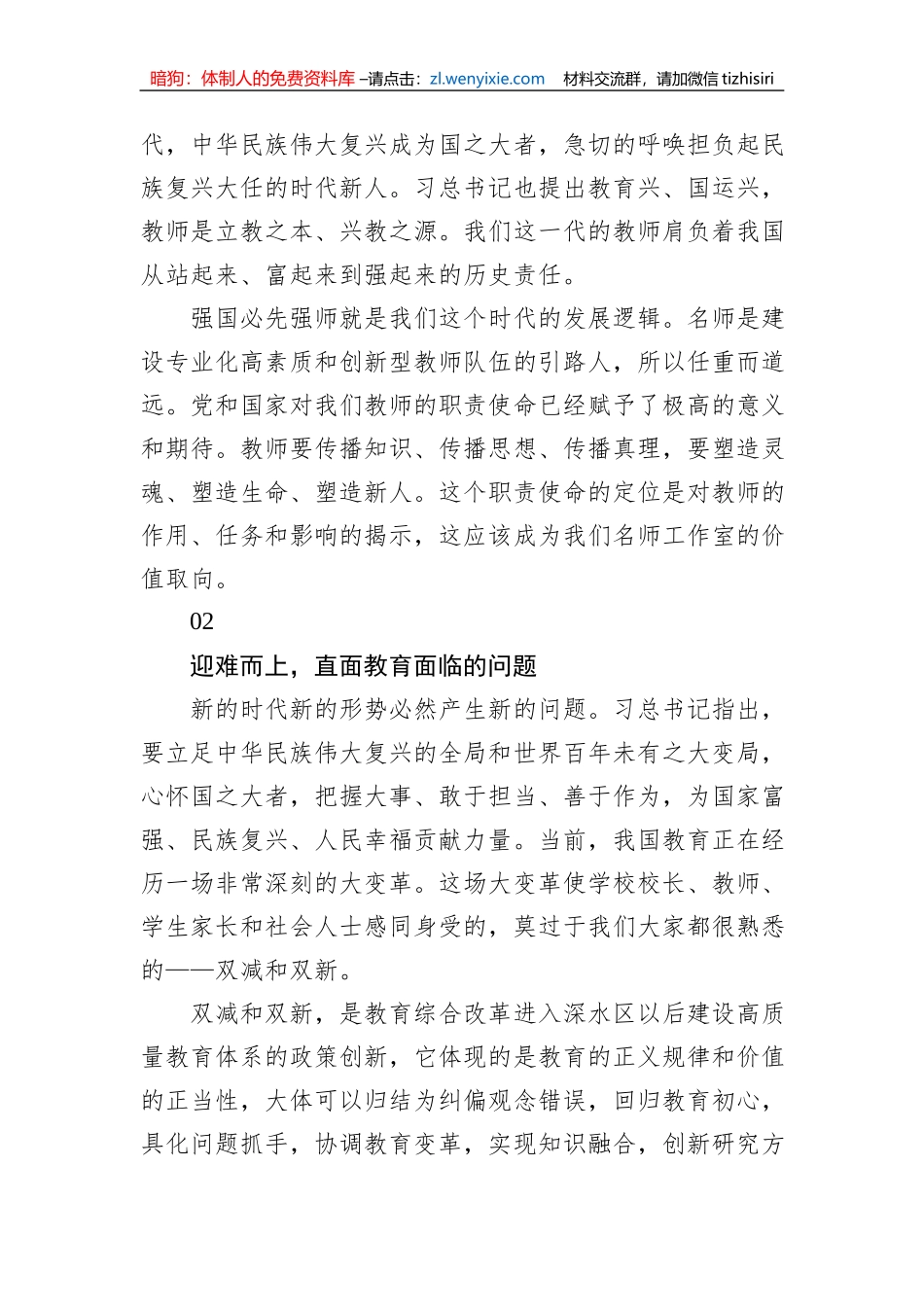 副院长在全市名师和名校（园）长工作室推进会上的讲话（2篇）_第3页