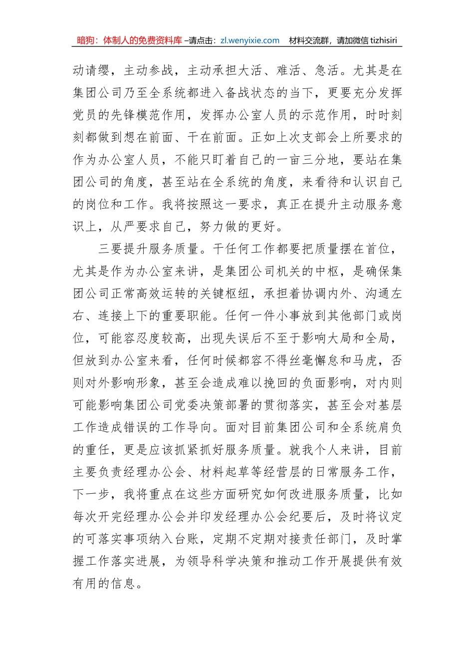 在聚焦服务抓落实推进会上的发言材料_第2页