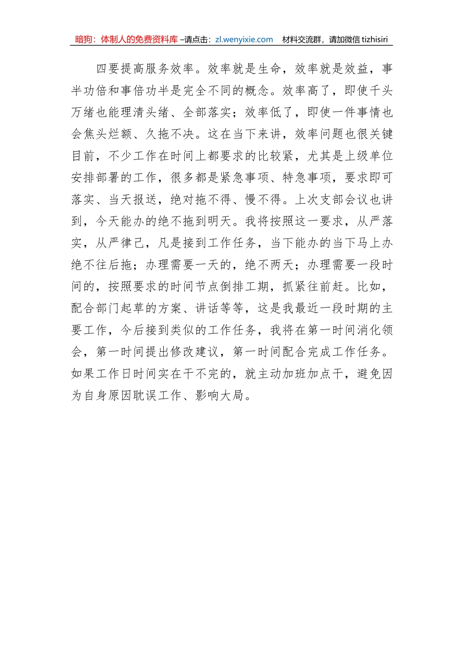 在聚焦服务抓落实推进会上的发言材料_第3页