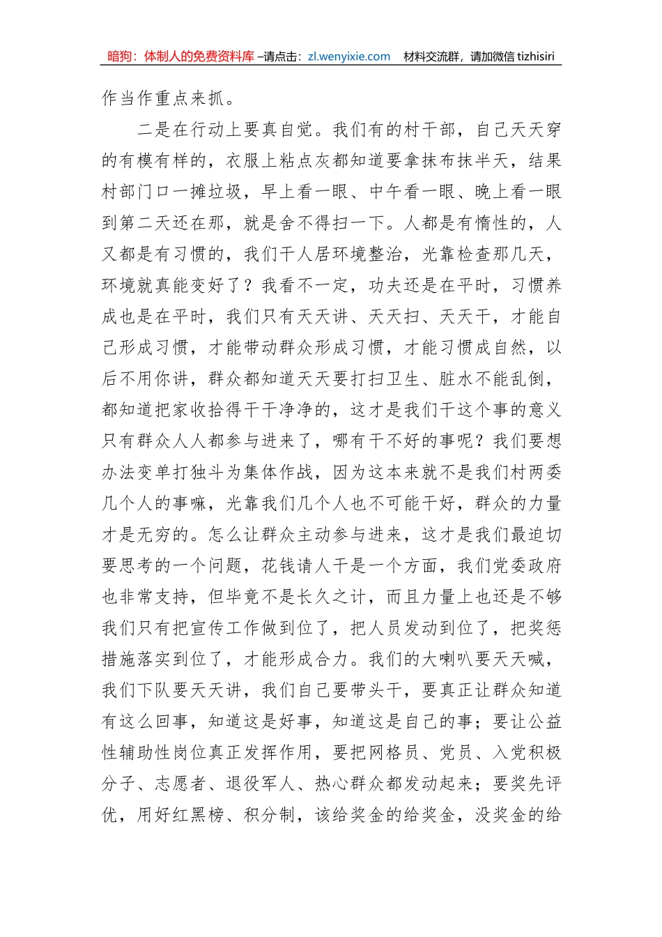 镇党委书记在农村人居环境整治工作总结会上的讲话_第2页
