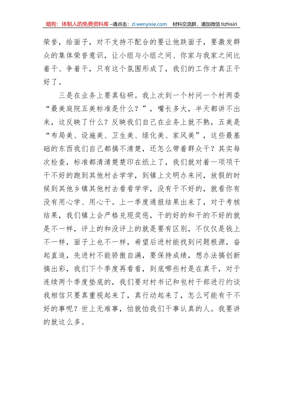 镇党委书记在农村人居环境整治工作总结会上的讲话_第3页