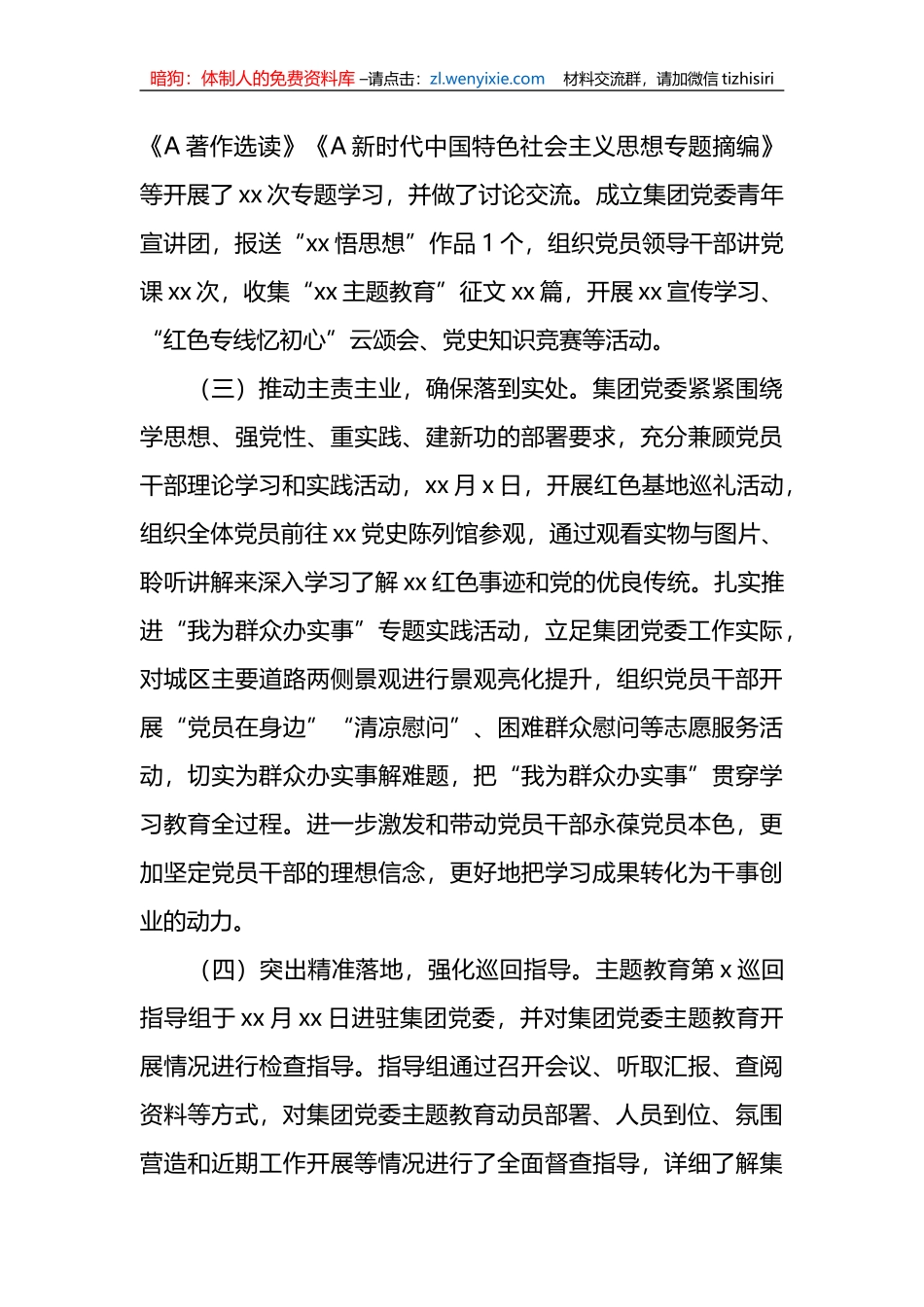 关于国有企业党委第一批XX专题教育开展情况自查报告_第2页