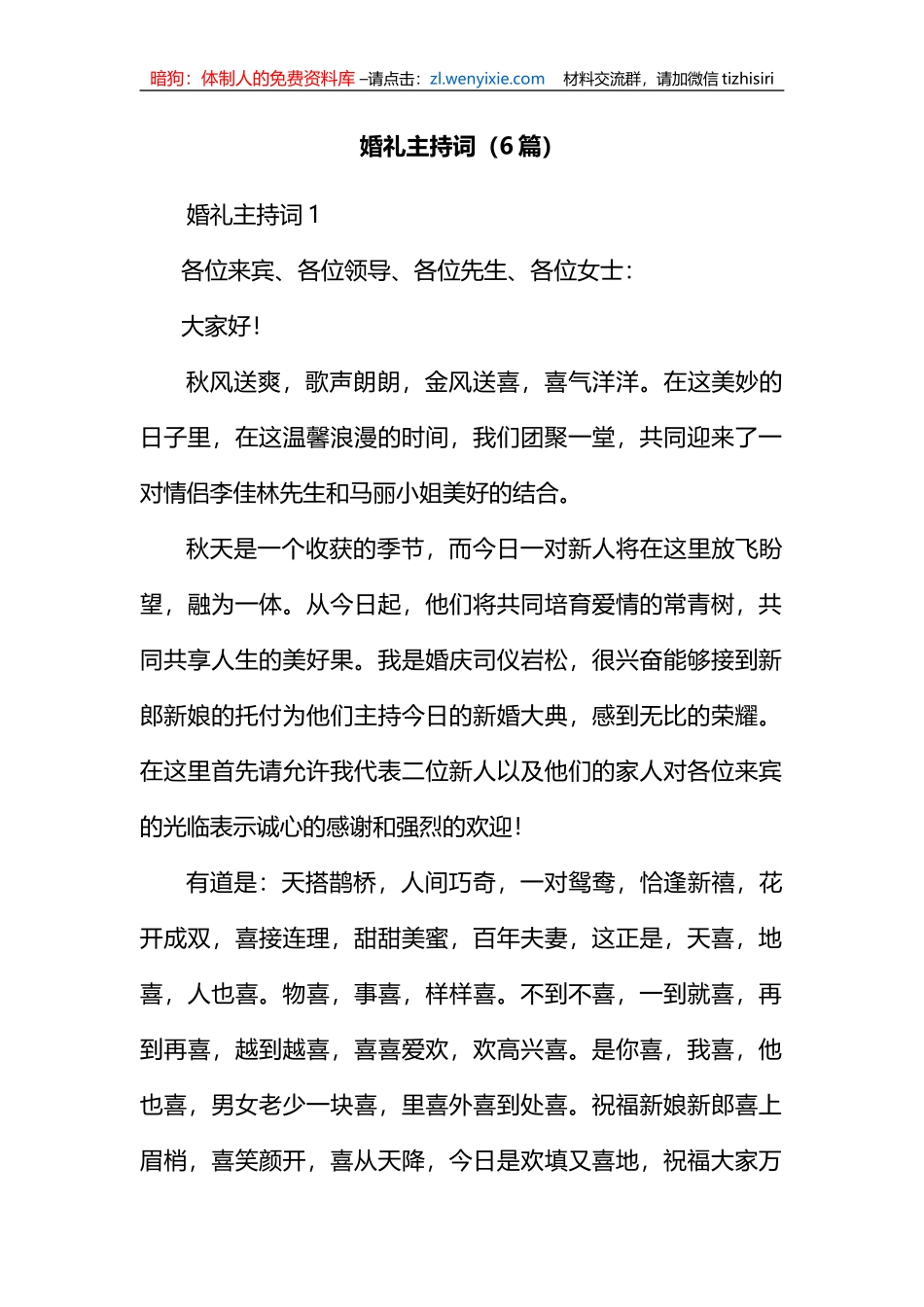 婚礼主持词(6篇)_第1页