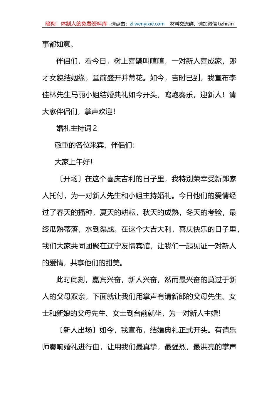 婚礼主持词(6篇)_第2页