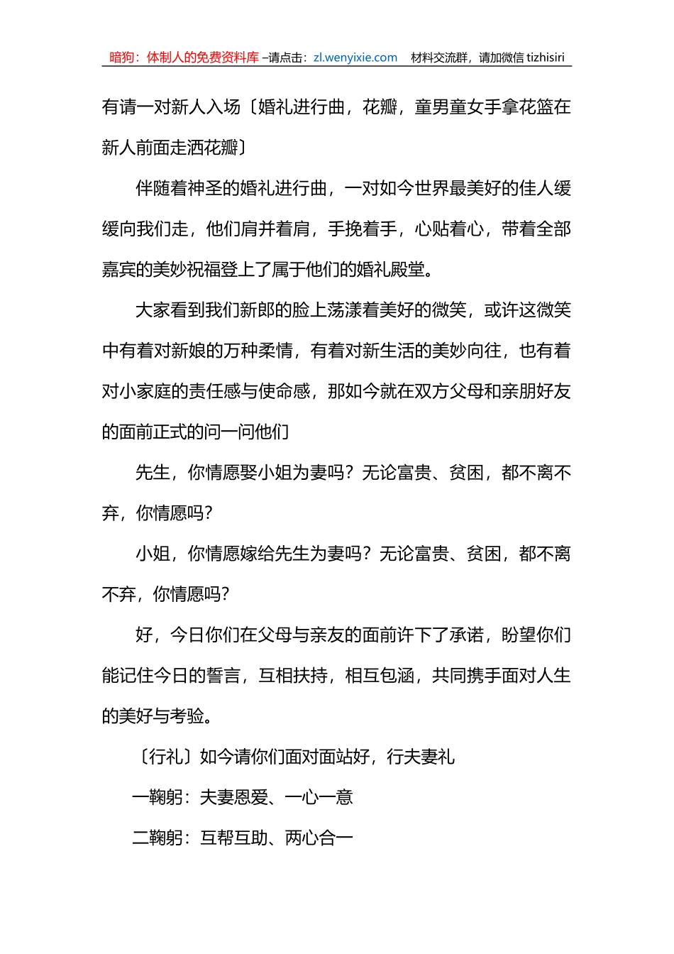 婚礼主持词(6篇)_第3页