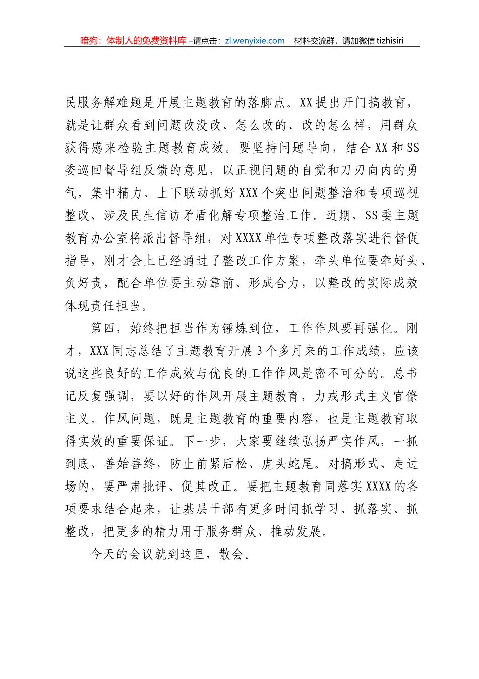 党委（党组）书记在2023年7月主题教育推进会上的讲话_第3页