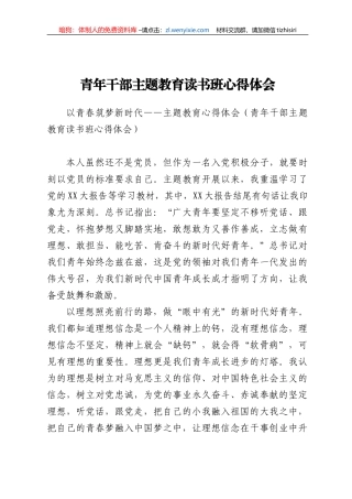 青年干部主题教育读书班心得体会