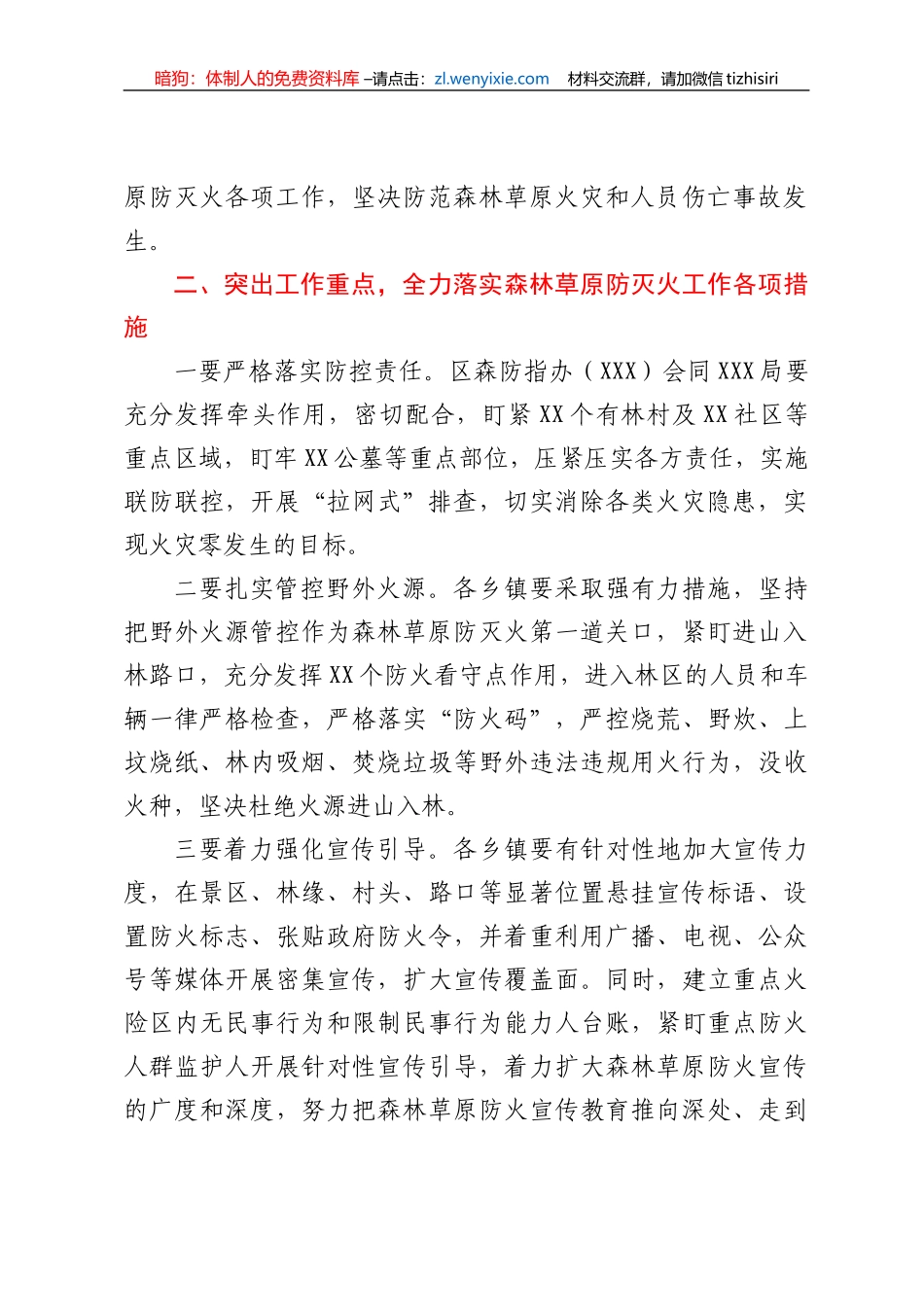 在XX区森林草原防灭火工作会议上的主持词_第2页