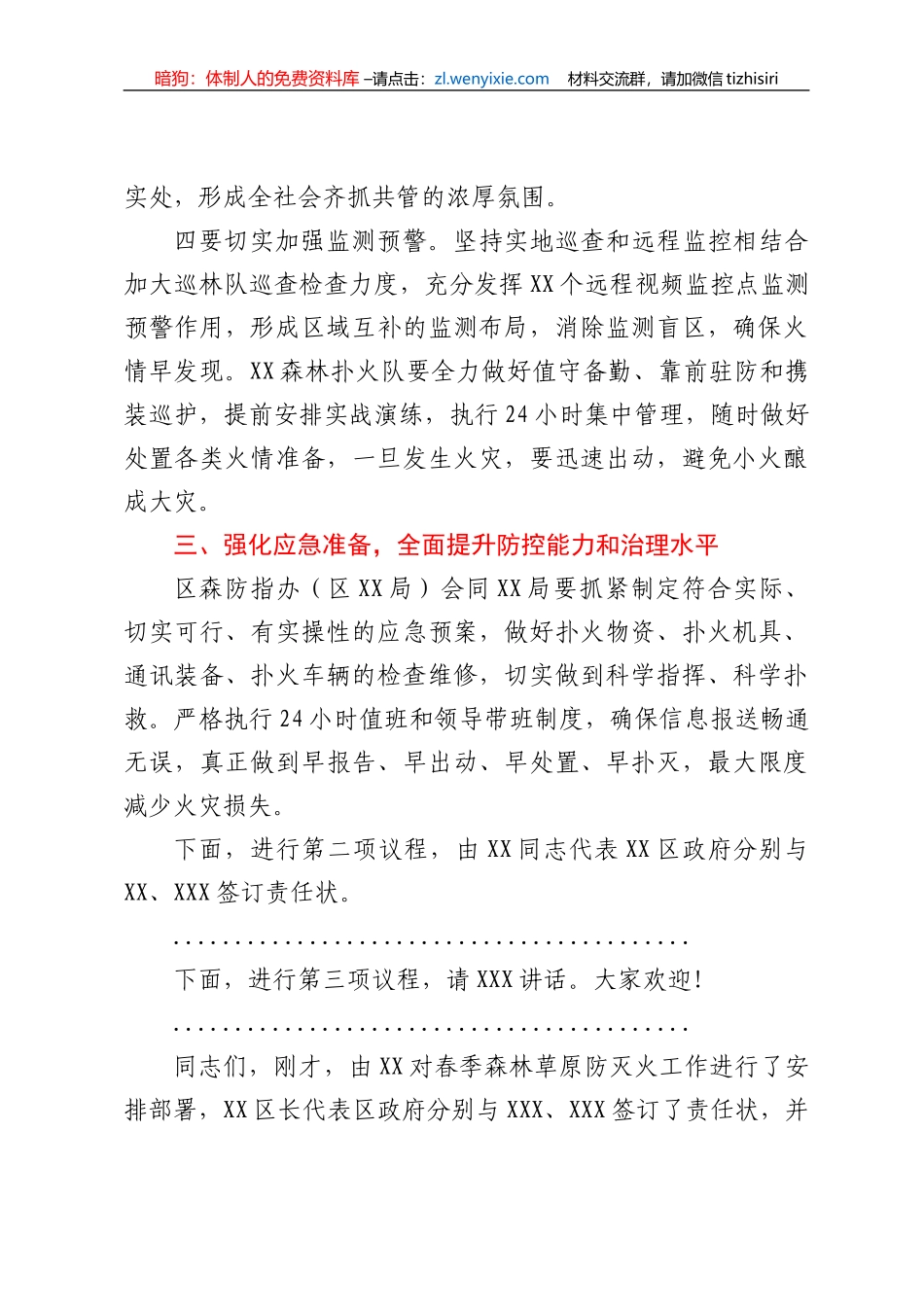 在XX区森林草原防灭火工作会议上的主持词_第3页