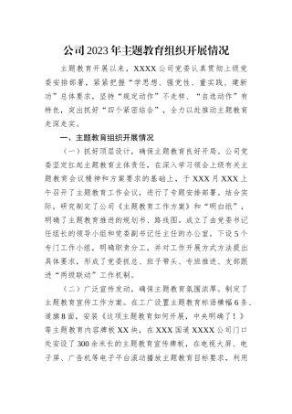 公司2023年主体教育组织开展情况