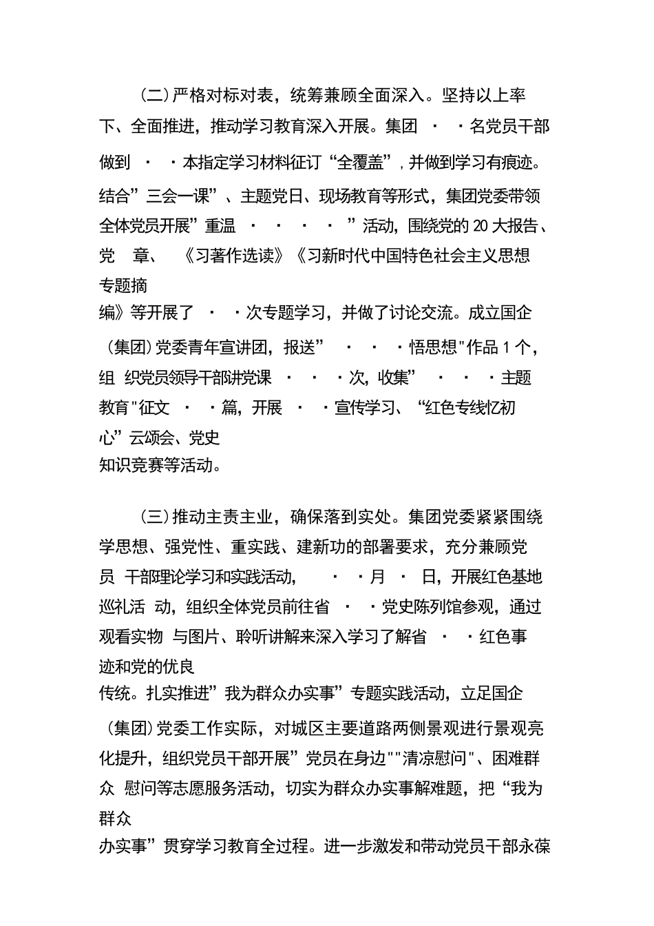 集团党委2023年主体教育开展情况自查总结报告两篇_第2页