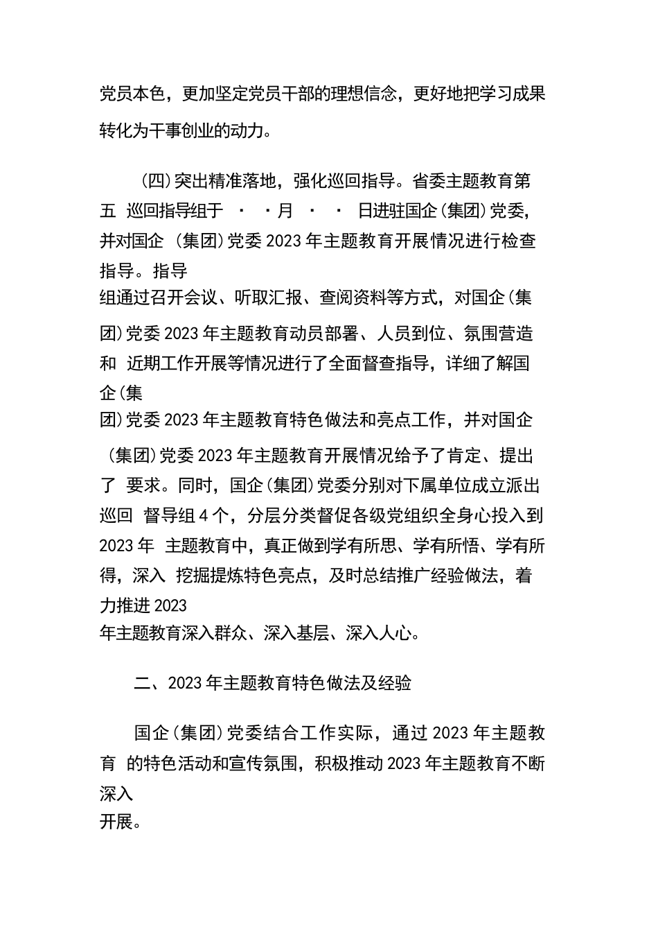 集团党委2023年主体教育开展情况自查总结报告两篇_第3页