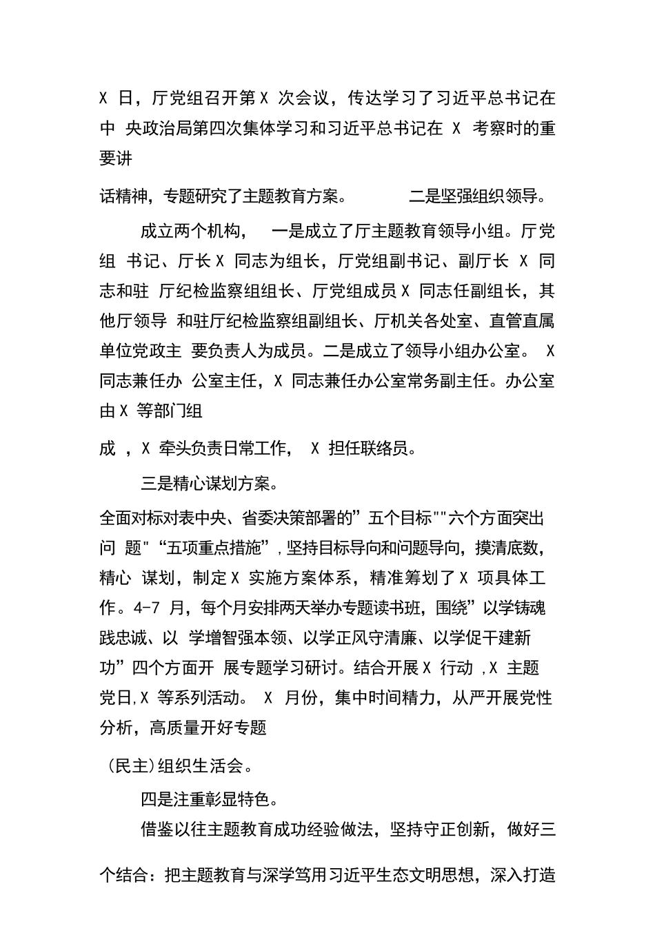 厅党组2023年主体教育开展情况汇报材料两篇_第2页